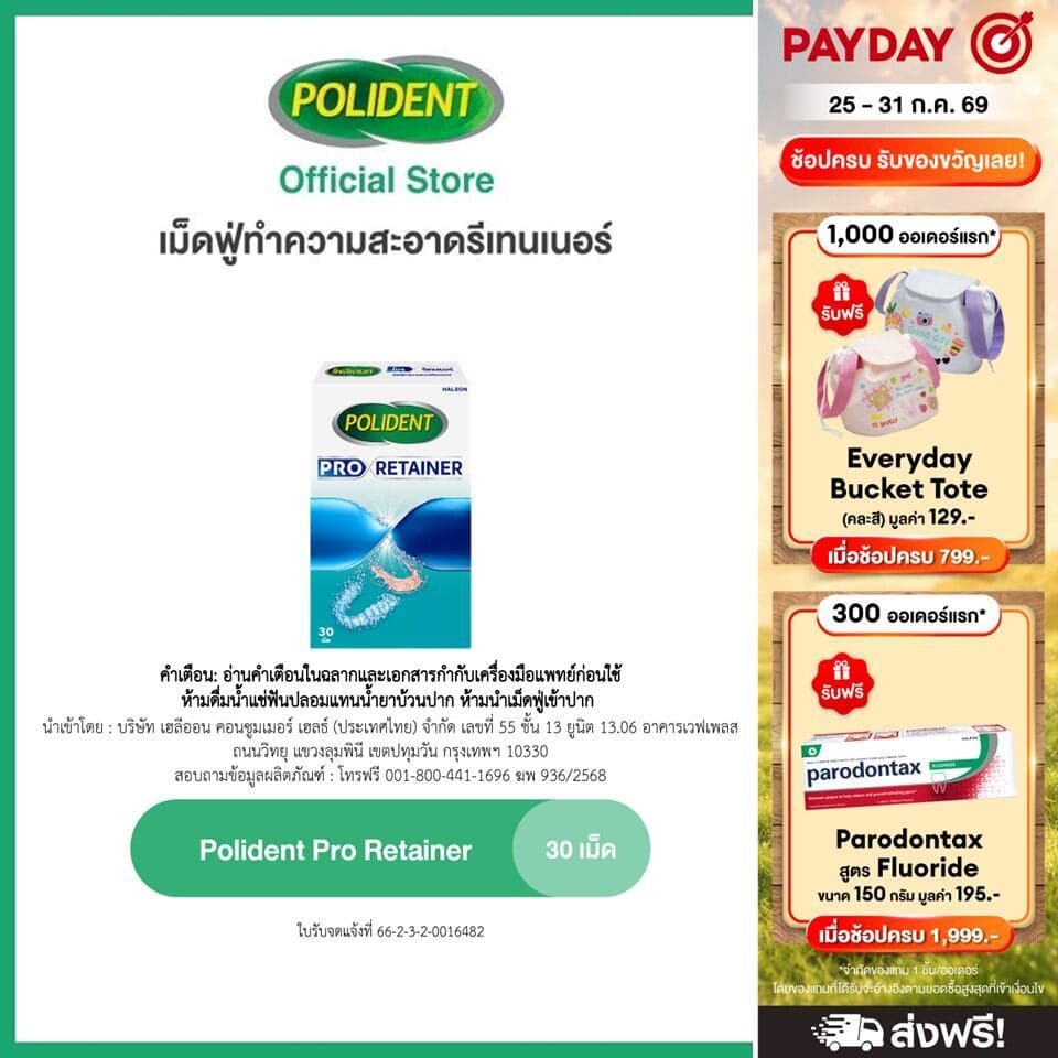 POLIDENT PRO RETAINER 30'S โพลิเดนท์ โปร รีเทนเนอร์ เม็ดฟู่ทำความสะอาดรีเทนเนอร์