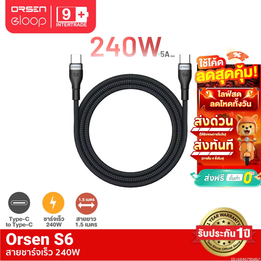 [ส่งไว] Orsen by Eloop S6 สายชาร์จ Type C ชาร์จเร็ว 240W Type C to Type C 5A PD QC3.0 Fast Charge ยาว 1.5 เมตร