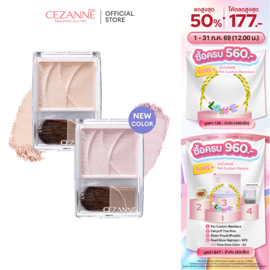 CEZANNE Tone Filter Highlight โทน ฟิวเตอร์ ไฮไลท์เตอร์แป้งที่ช่วยเพิ่มความสว่างและปรับสีผิวหมองคล้ำ