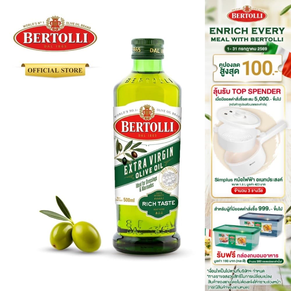 เบอร์ทอลลี่ เอ็กซ์ตร้า เวอร์จิ้น โอลีฟ ออยล์ น้ำมัน​มะกอก 500 มล.│Bertolli Extra Virgin Olive Oil 500 mL