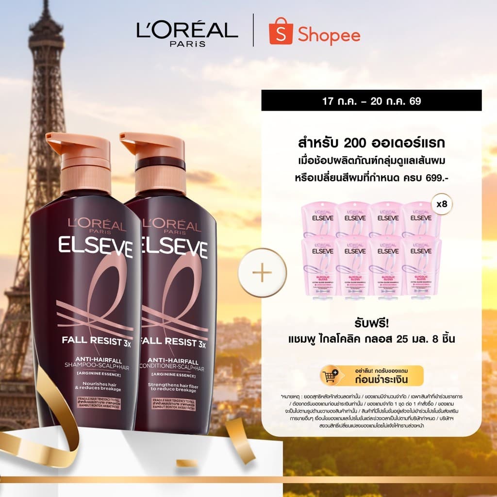 [แพ็คคู่] ลอรีอัล ปารีส L'Oréal Paris Elseve Fall Resist 3X Anti-Hair fall แชมพู+ ครีมนวด Shampoo-Scalp