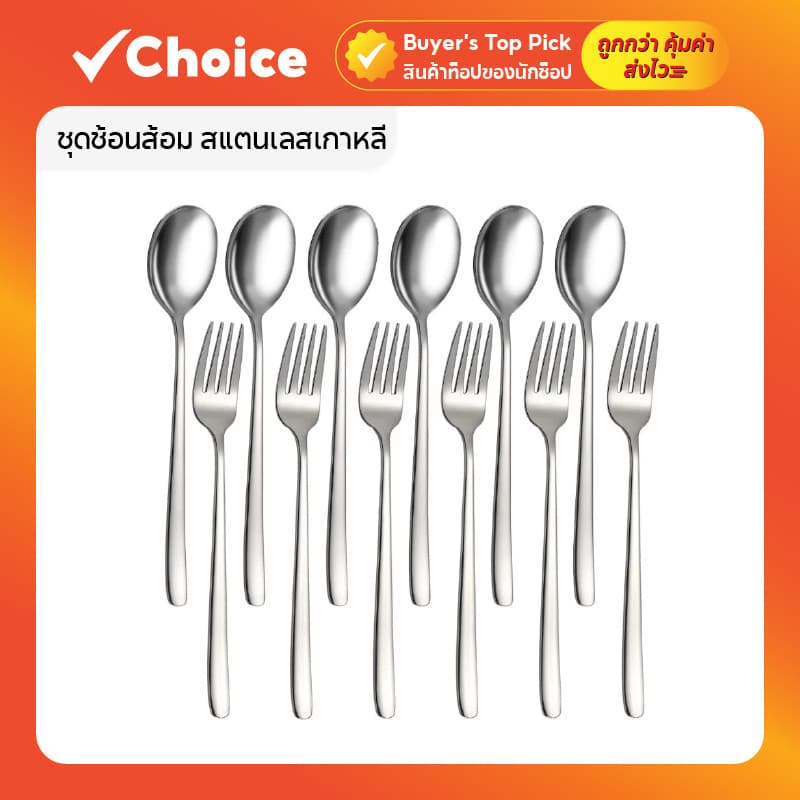 [ช้อน 6 + ส้อม 6 ชิ้น] ชุดช้อนส้อม สแตนเลสเกาหลี สำหรับบ้านและร้านอาหาร สีเงิน