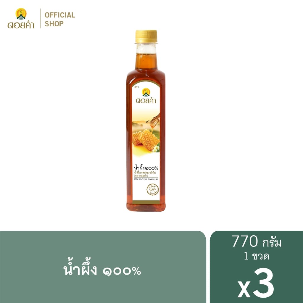 ดอยคำ น้ำผึ้ง ๑๐๐% 770 กรัม (3 ขวด)
