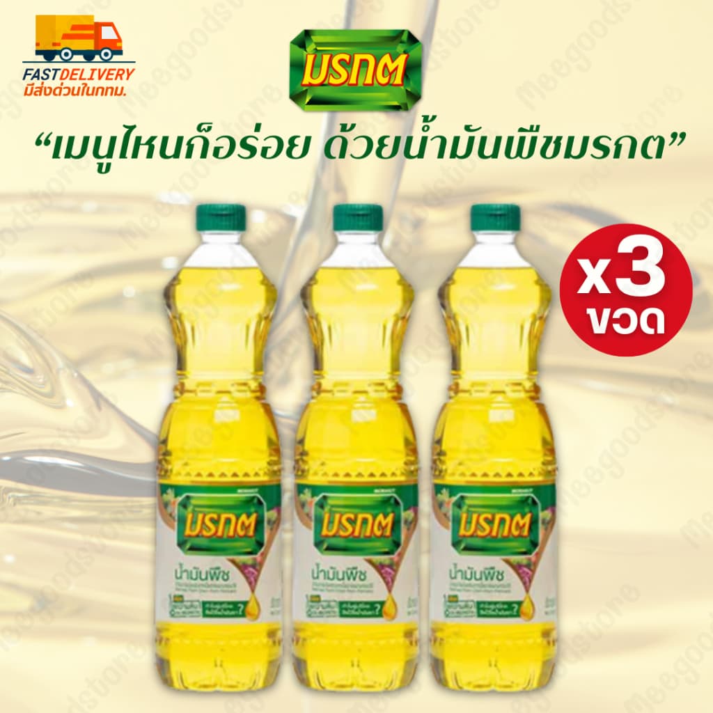 พร้อมส่ง🔥น้ำมันพืชมรกต น้ำมันปาล์มคุณภาพดี 1 ลิตร x3ขวด ผ่านกรรมวิธีที่สะอาดและปลอดภัย ทนความร้อนสูง