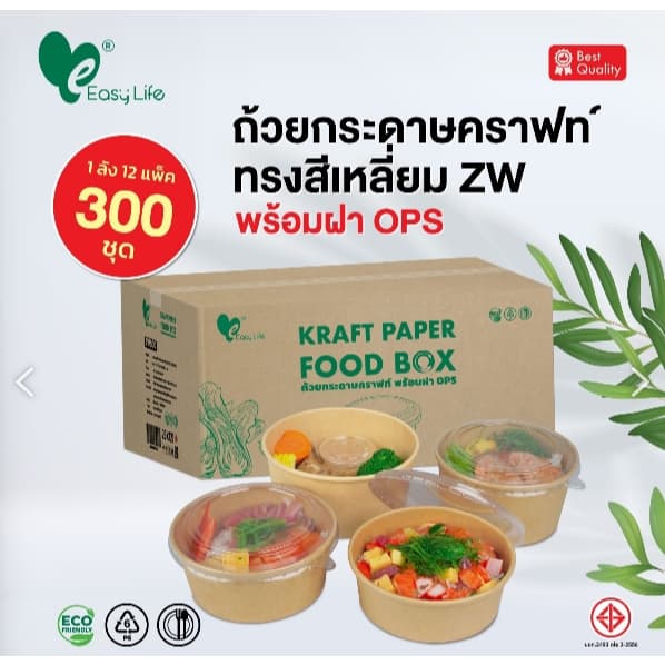 ถ้วยคราฟท์ใส่อาหาร + ฝาใส OPS (300ชุด/ลัง) 500ml 750ml 1000ml 1300ml ไม่ขึ้นฝ้า ไม่เป็นไอน้ำ เหมาะใส่อาหารร้อน