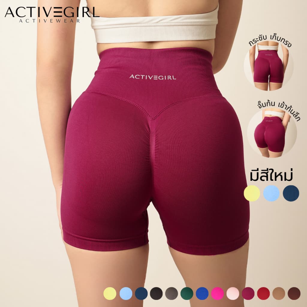 ActiveGirl - รุ่น Peach Booty Shorts กางเกงขาสั้นเอวสูง สายฝอขาสั้นเข้าก้นลึก
