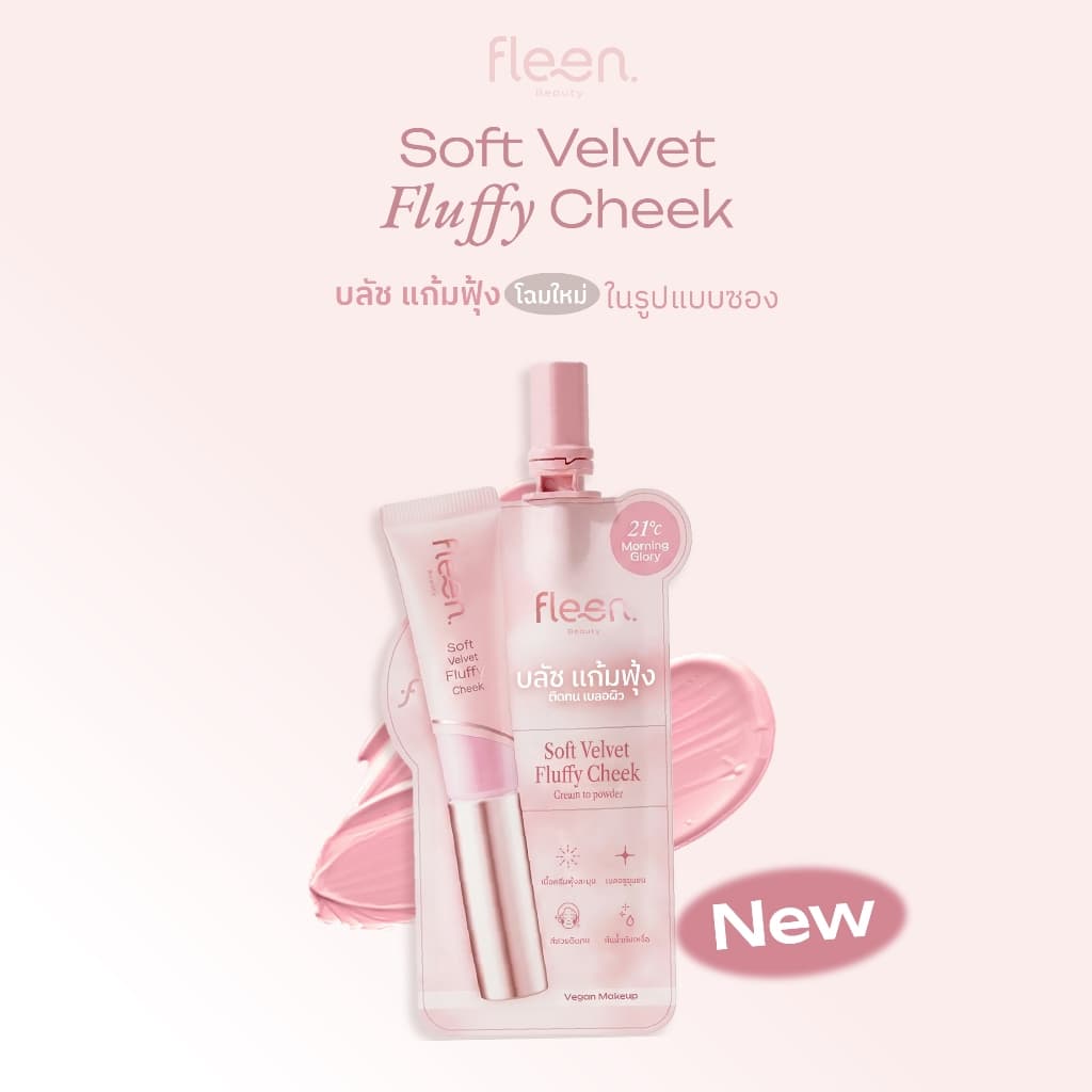 [บลัชออนซอง] Fleen Beauty Soft Velvet Fluffy Cheek Sachet ฟลีนบิวตี้ บลัชออน แบบซอง เนื้อละมุน