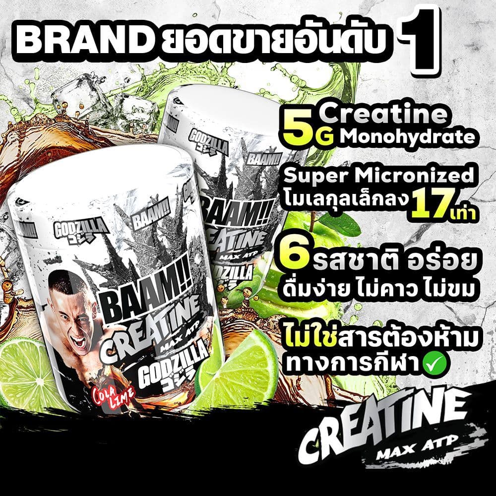 BAAM MICRONIZED CREATINE MONOHYDRATE MAX ATP 5000 (300g) ครีเอทีนดูดซึมไวระดับไมโครไนซ์ (เจ้าแรกในไทย)