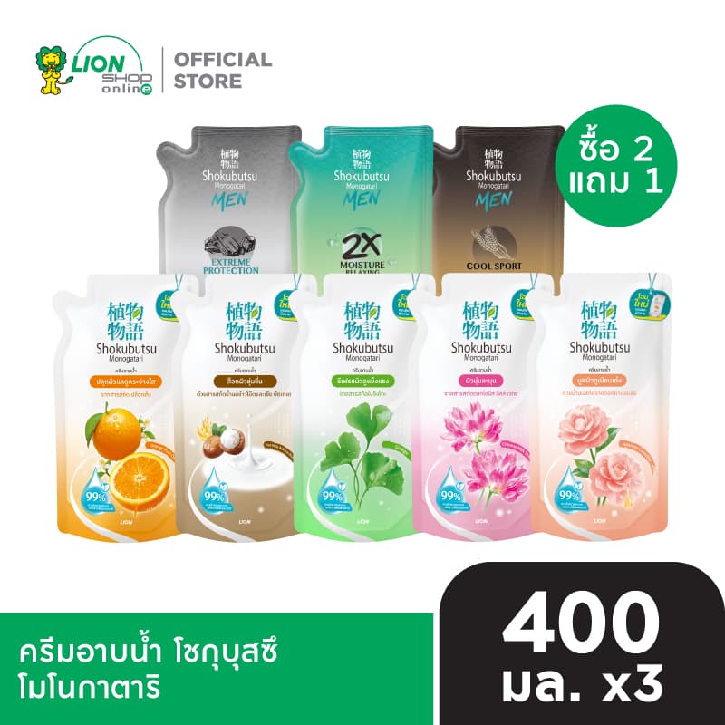 สินค้าอยู่ระหว่างเปลี่ยนแปลงแพ็กเกจ [โฉมใหม่] [2 ฟรี 1] SHOKUBUTSU ครีมอาบน้ำ โชกุบุสซึ ถุงเติม 400 มล.