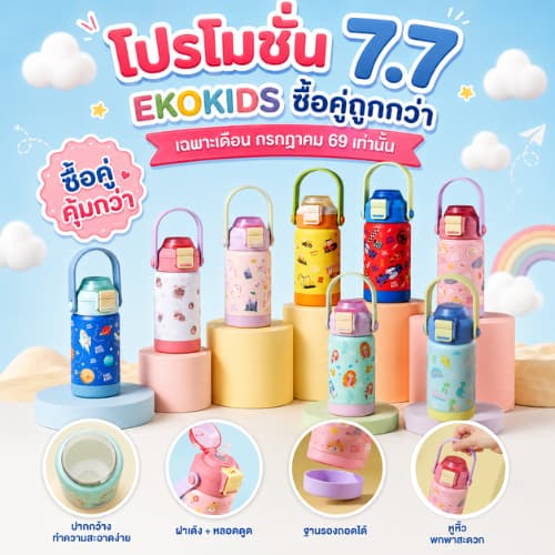 EKOZOU รุ่น EKOKIDS ขวดน้ำสแตนเลส 304 เคลือบเซรามิก ขนาด 360 มล. (12oz) ฝาสองชั้น มีหลอดดูดและหูหิ้ว ยางรองก้นขวดในตัว