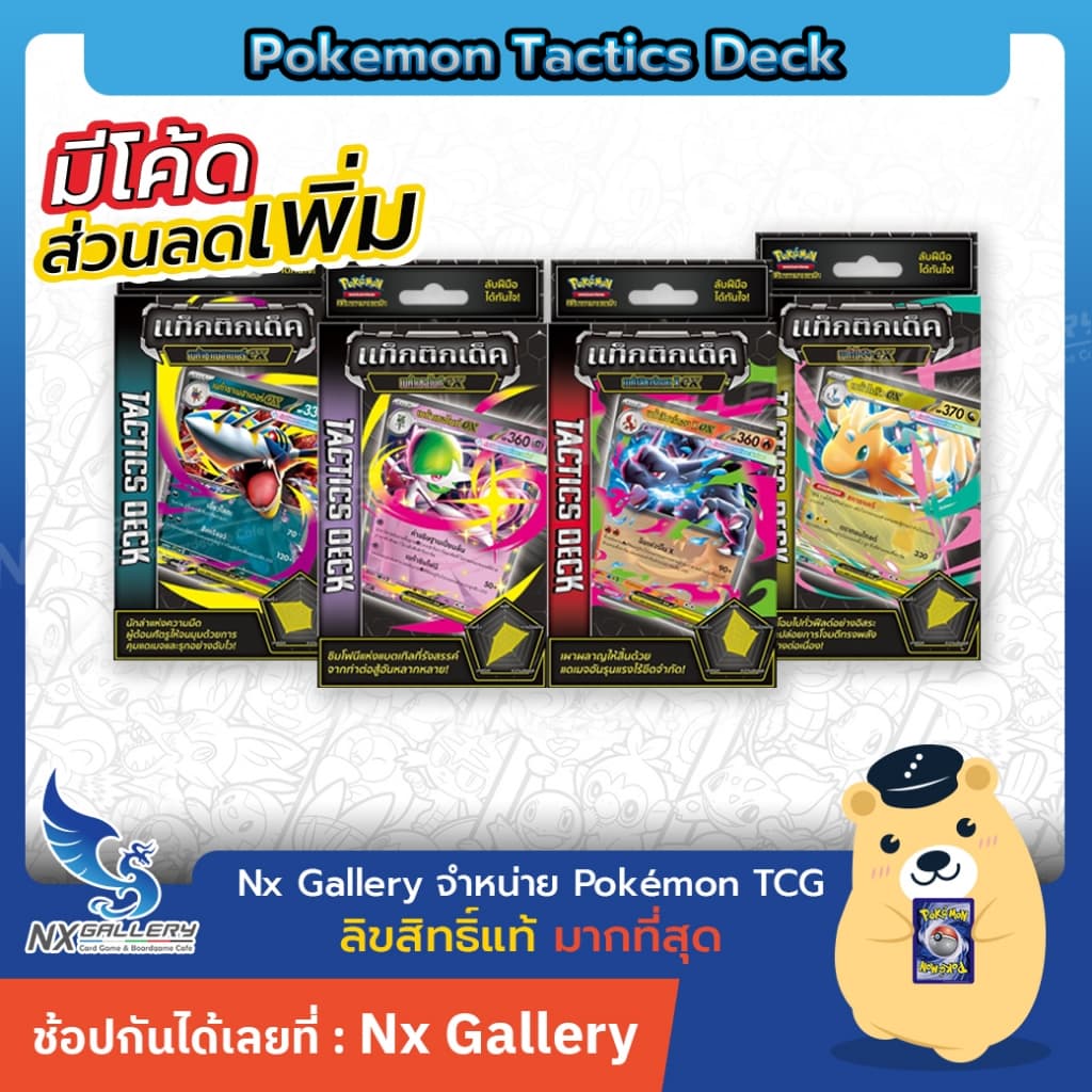 [Pokemon] Mega Tactics Deck / แท็กติกเด็ค - โปเกมอนการ์ด พร้อมเล่น (โปเกมอน ของแท้)