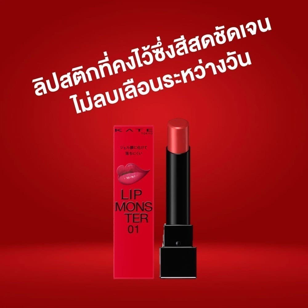 KATE ลิปสติกสีสดชัด ทนเหลือร้าย LIP MONSTER 3g.
