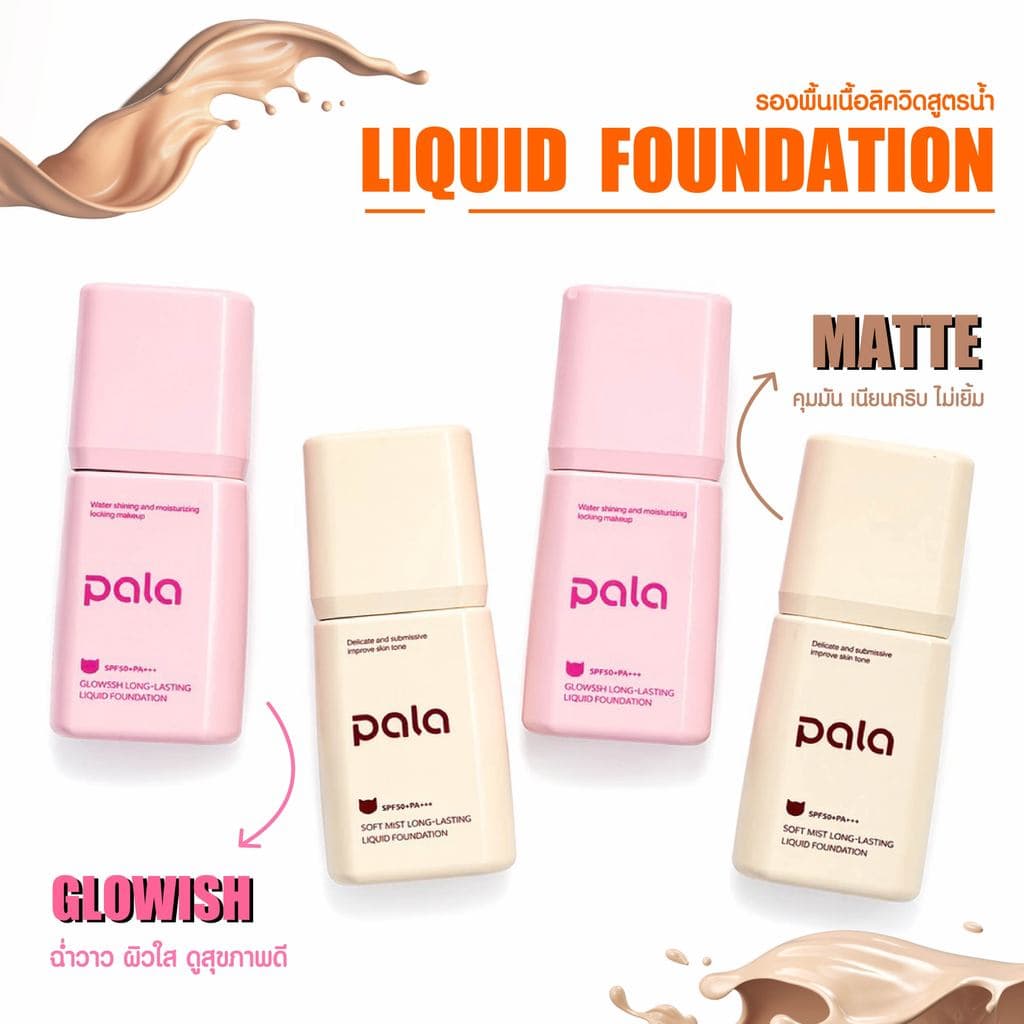 ตะกร้าบริษัท [ ขนาด 30 g. ] PALA รองพื้น SPF50+PA+++ Soft Mist Long-Lasting Liquid Foundation