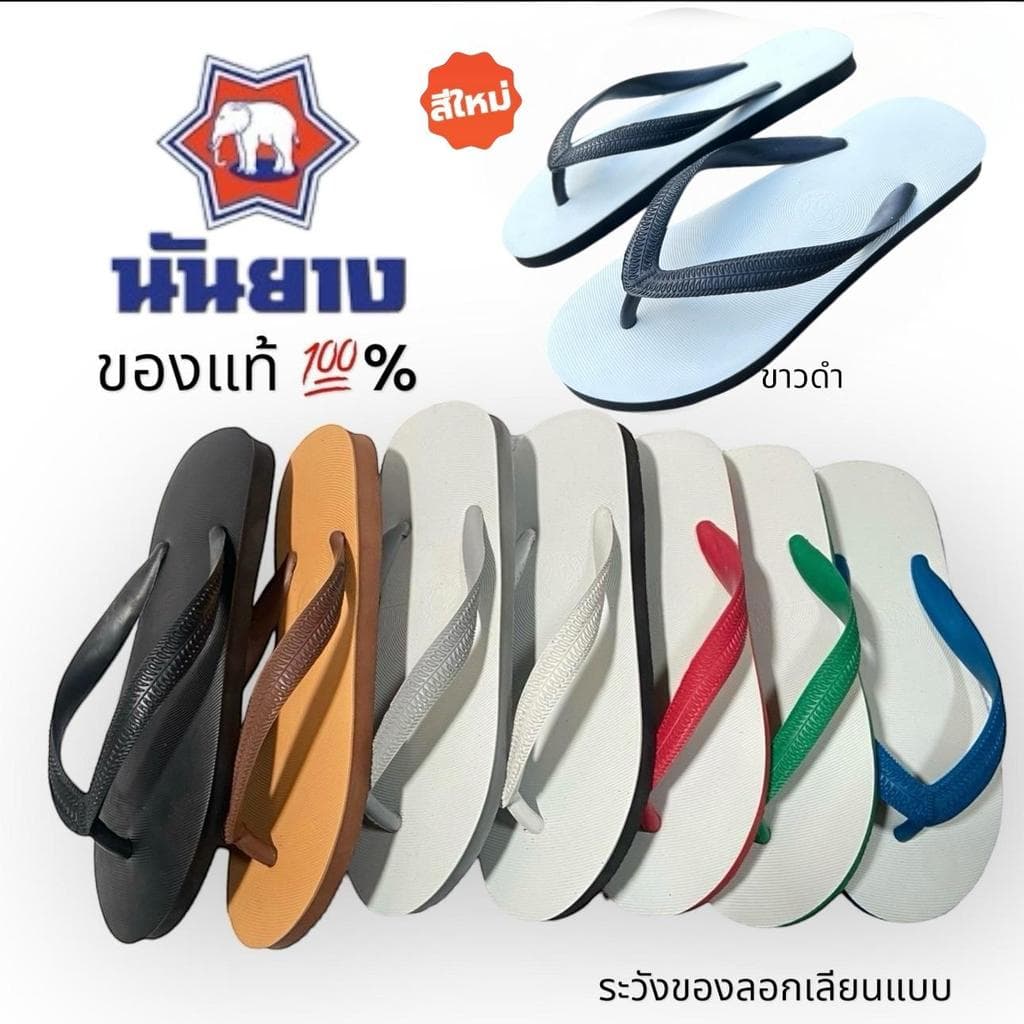 ช้างดาว นันยางNanyang รองเท้าแตะฟองน้ำ 3 หู หูคีบยางพาราแท้ขนาด 9-11  สวมใส่สบาย ของแท้100%