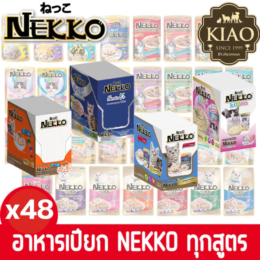 [ ยกลัง 4 โหล ] Nekko ทุกสูตร อาหารแมวเปียก เน็กโกะ มีให้เลือกหลายรสชาติ ส่งทุกวัน