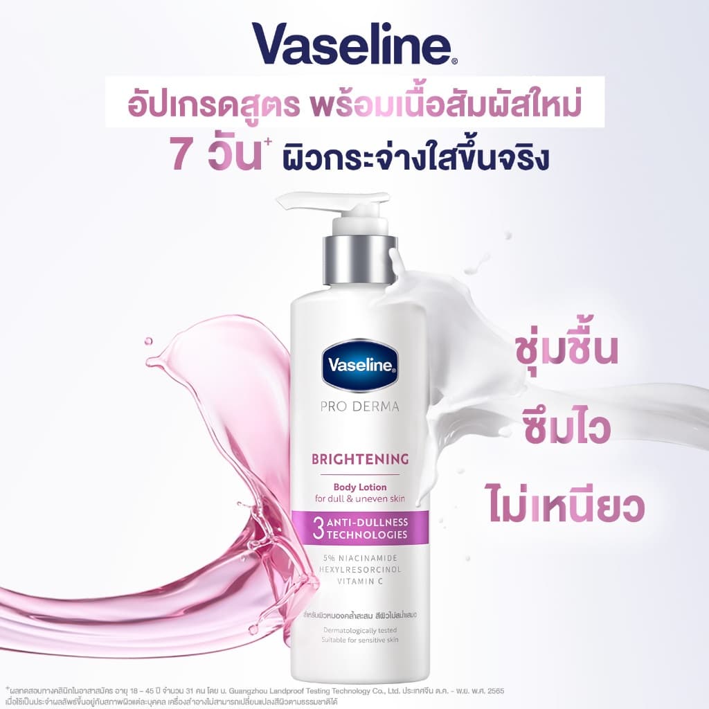 [อยู่ระหว่างเปลี่ยนบรรจุภัณฑ์] วาสลีน โปร เดอร์มา โลชั่น บอดี้แอมพูล 465มล. Vaseline Proderma Body Lotion 465ml
