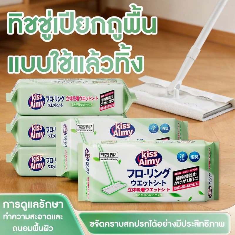 (ซื้อ5แถม1/ซื้อ3แถม1) เซตผ้าเช็ดพื้นแบบเปียก KissAimy ซื้อผ้าเปียกแถมฟรีไม้ถูพื้น! ผ้าเช็ดพื้นชนิดเปียกแบบใช้แล้วทิ้ง