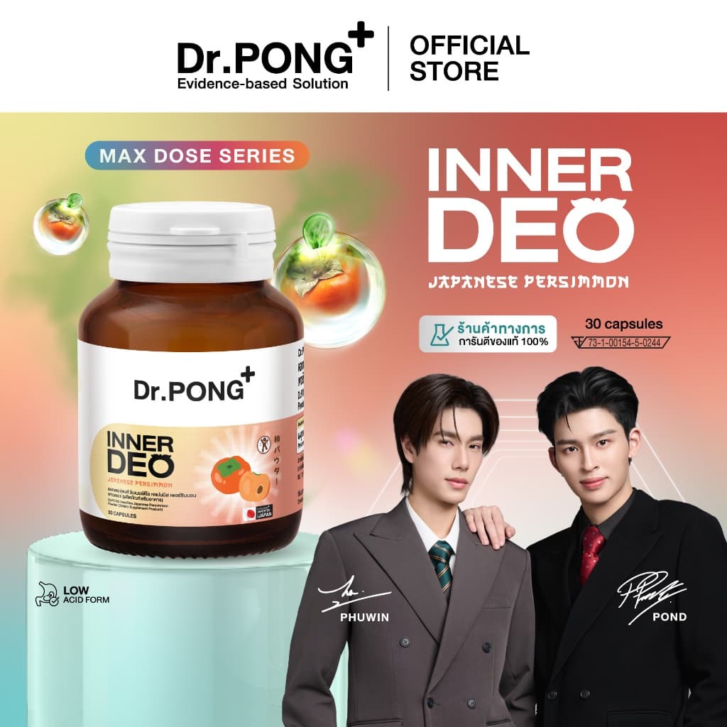 [ช้อปครบ รับฟรี] Dr.PONG InnerDeo Japanese Persimmon Powder อาหารเสริม อินเนอร์ดีโอ เจแปนนิส เพอร์ซิมมอน พาวเดอร์