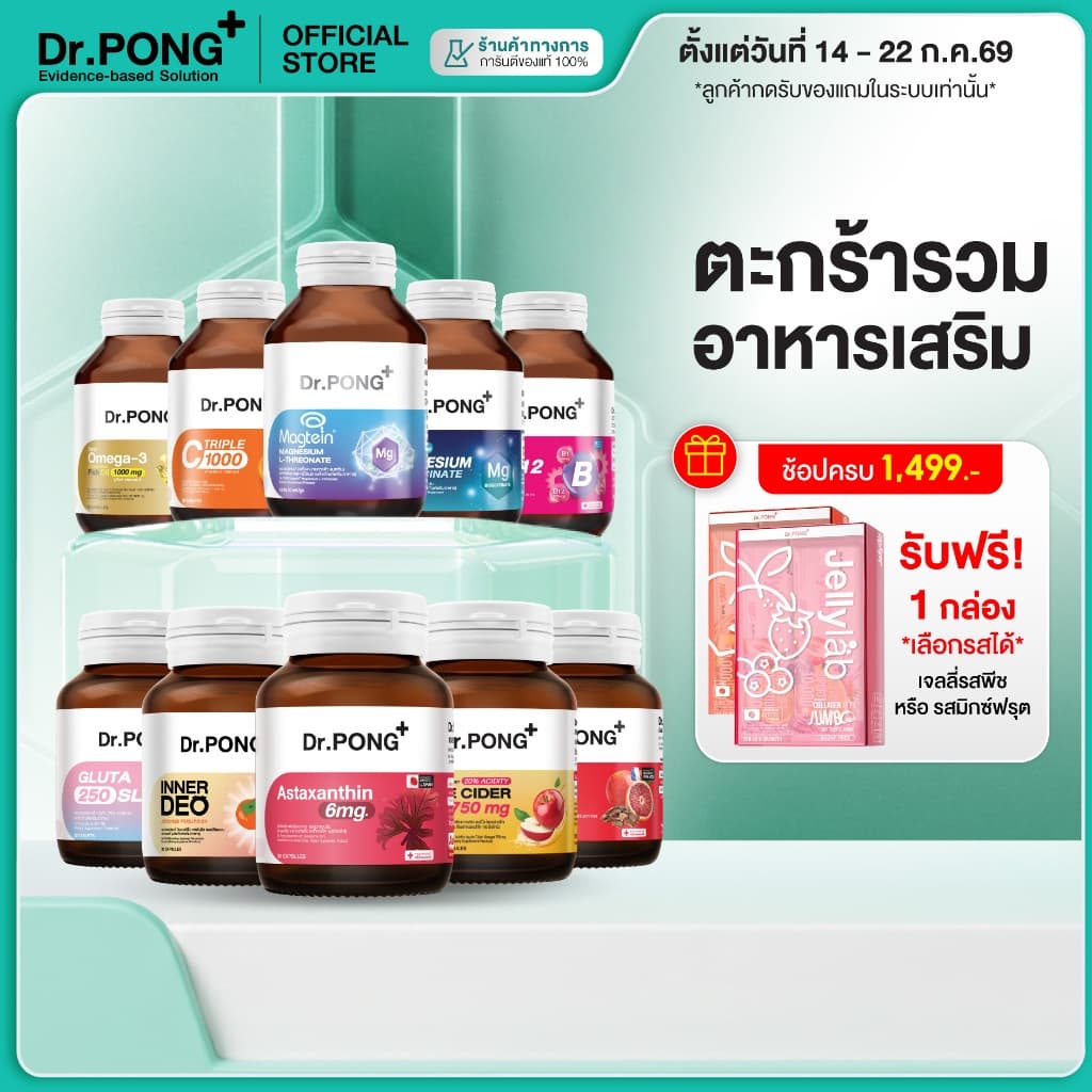 [ช้อปครบ รับฟรี]  [รวมอาหารเสริม ขายดี] Dr.PONG Dietary supplement product รวมผลิตภัณฑ์อาหารเสริมขายดี ดอกเตอร์พงศ์