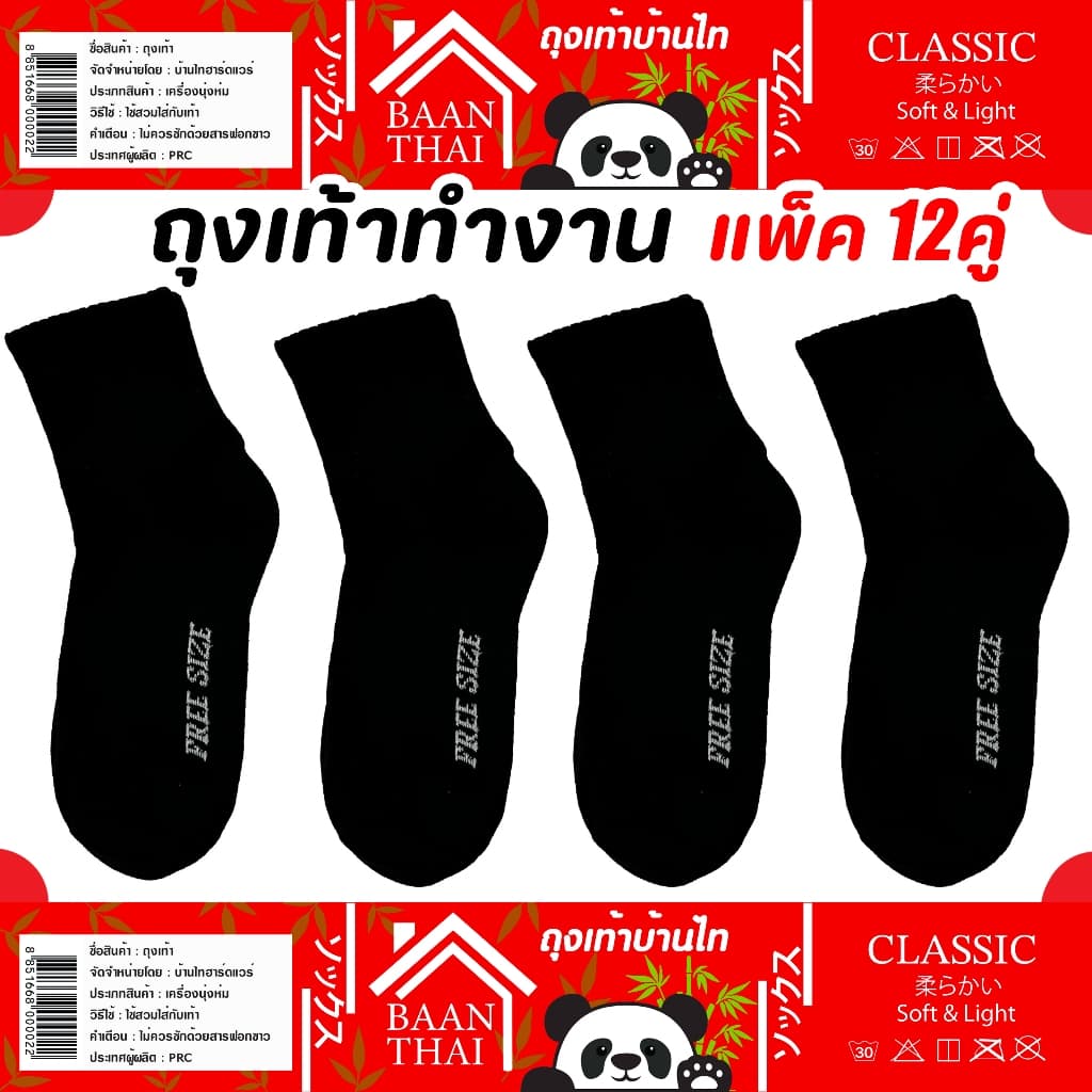 (1โหล) ถุงเท้าสีดำ รุ่นข้อใหญ่ สำหรับผู้ชาย ไว้ใส่ทำงาน ข้อยาวคลุมตาตุ่ม ถุงเท้าฟรีไซส์ หนานุ่ม ออกกำลังกาย ไม่รัดข้อขา