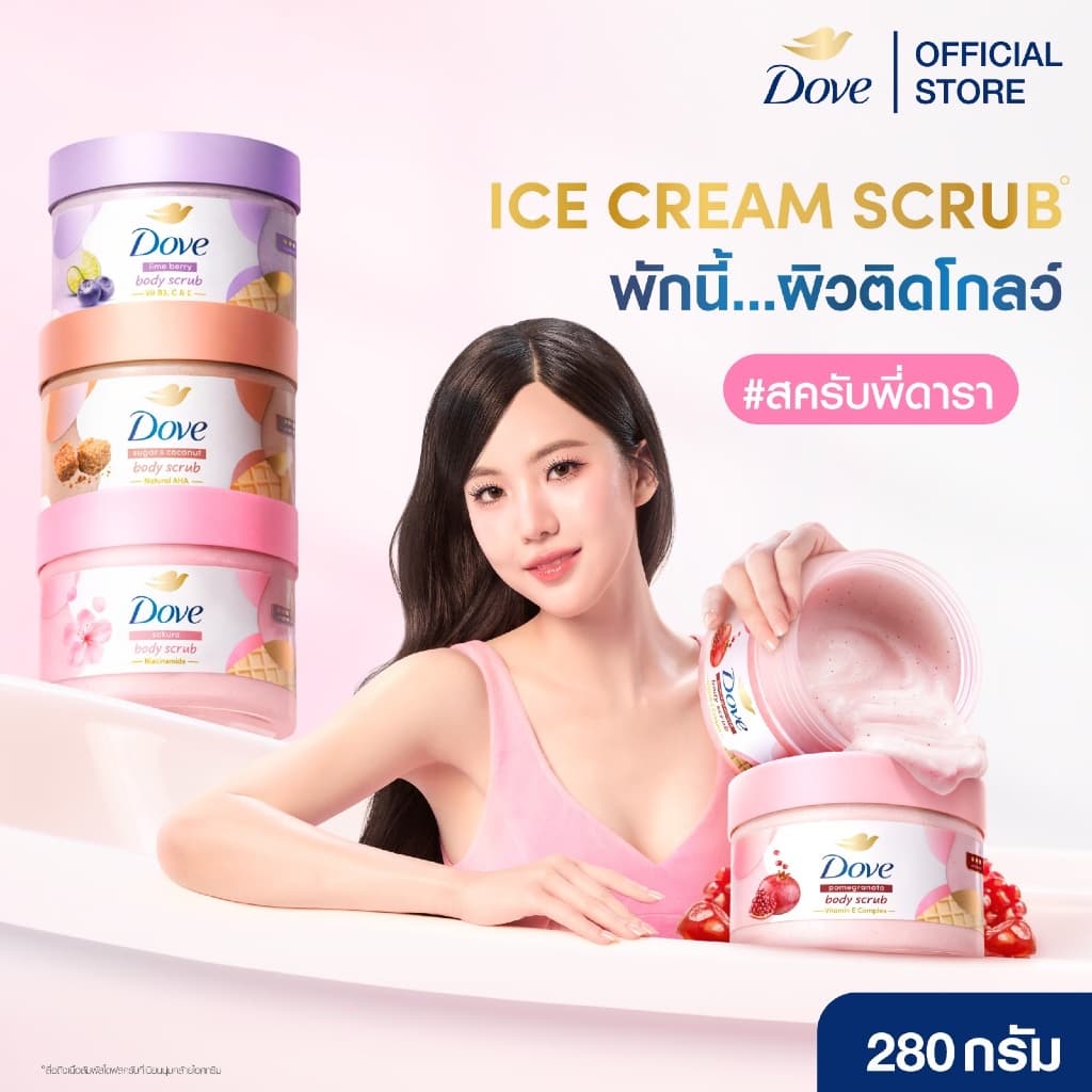 โดฟ บอดี้สครับไอศกรีม 280ก ขัดผิว ชุ่มชื้น 10 เท่า สครับผิว ลดผิวลอก ผสมสกินแคร์ มี 4 สูตร ไนอะซินาไมด์ วิตามินอี AHA