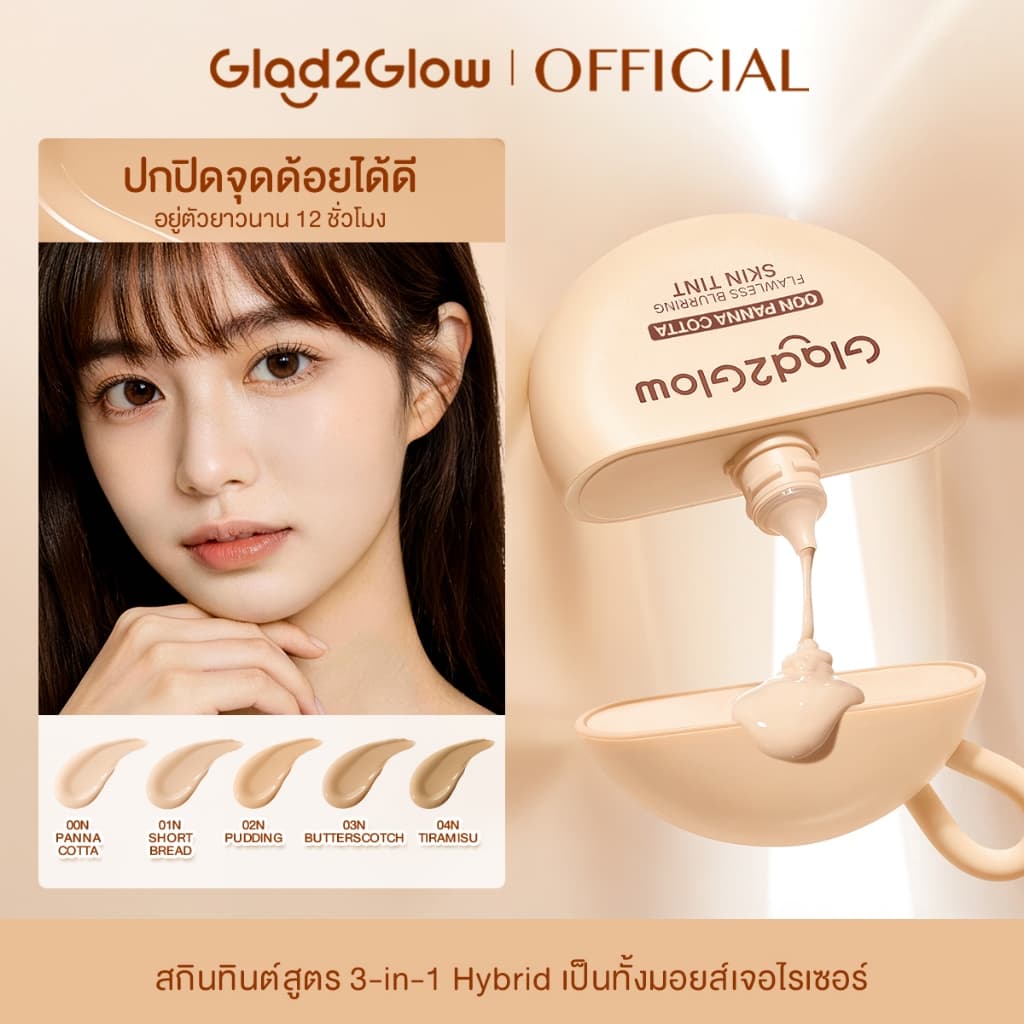 Glad2Glow Skin Tint Cushion Cream Foundation Matte 12HR Oil-Control บางเบา เหมาะสำหรับผิวมัน และผิวเป็นสิวง่