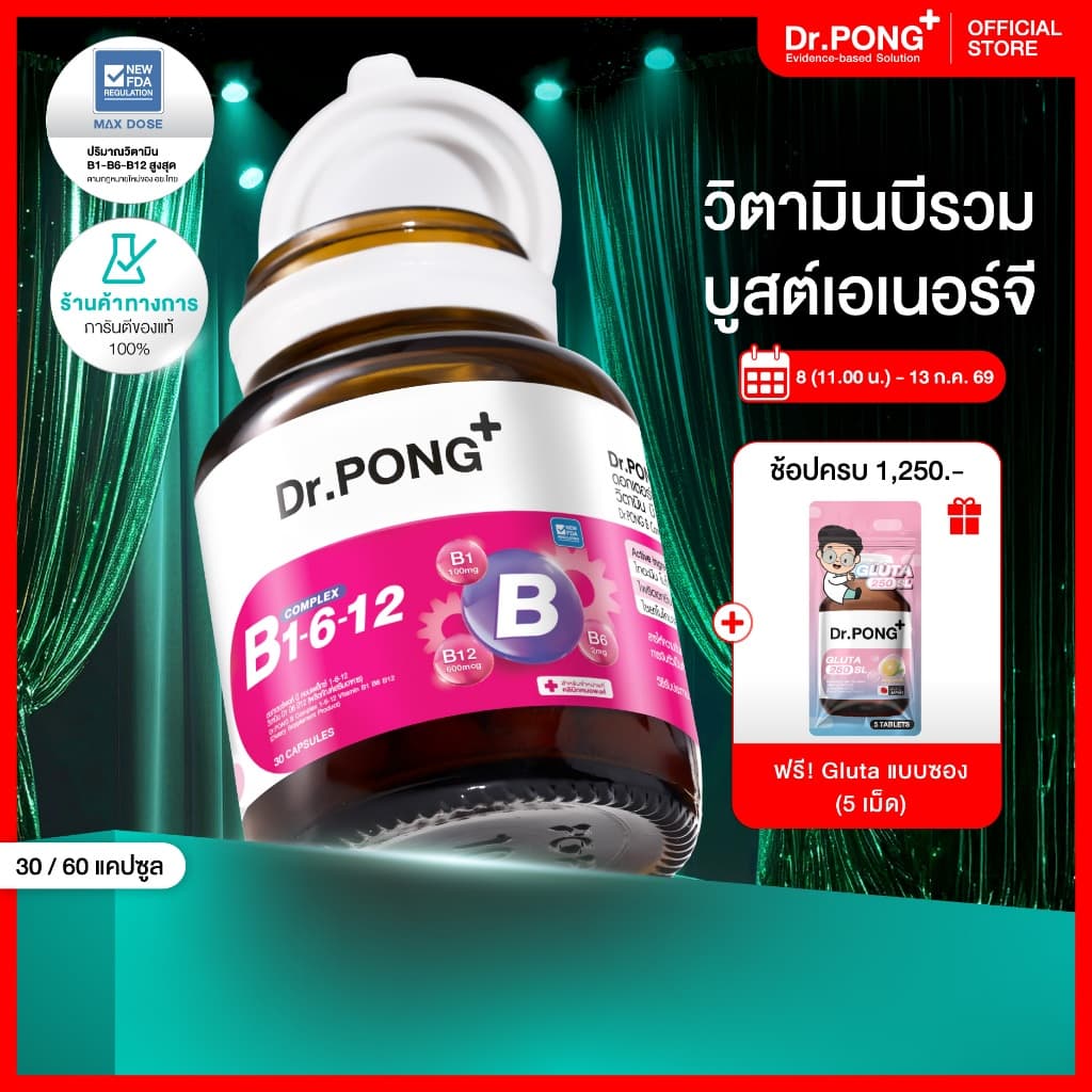 [ช้อปครบ รับฟรี]  Dr.PONG B Complex 1-6-12 Vitamin B1 B6 B12 วิตามินบีรวม บำรุงระบบประสาทและสมอง ช่วยคลายเครียด