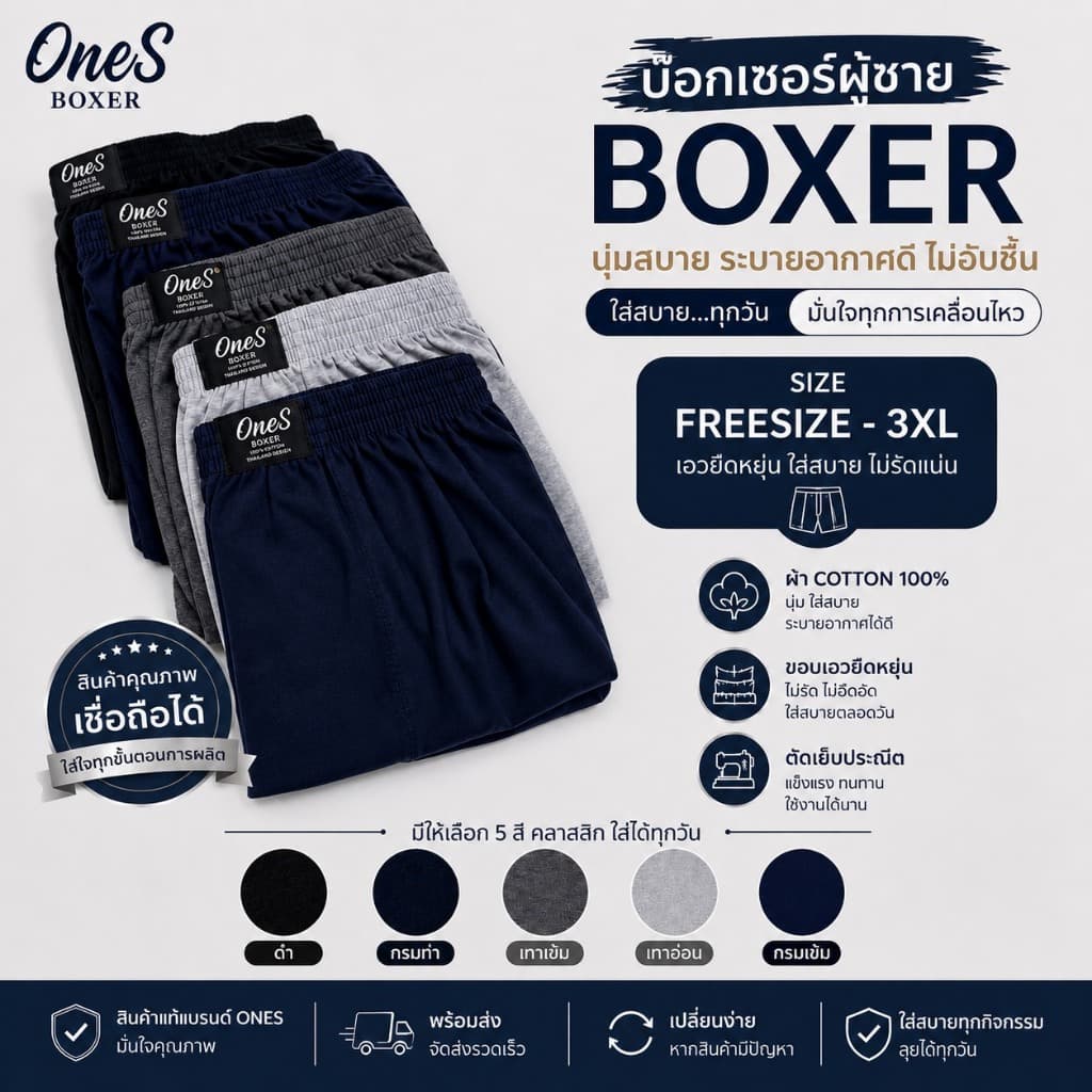 🩳 Boxer Cotton 100% กางเกงขาสั้น ผ้านิ่มยืดใส่สบาย ระบายอากาศดีมาก Freesize - 3XL 🩳