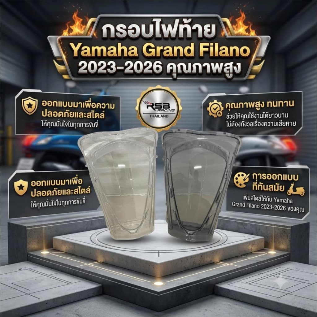 กรอบไฟท้ายแต่ง (Tail Light Cover) ตรงรุ่น Yamaha Grand Filano (ปี 2023-2026) ดีไซน์สปอร์ตพรีเมียม