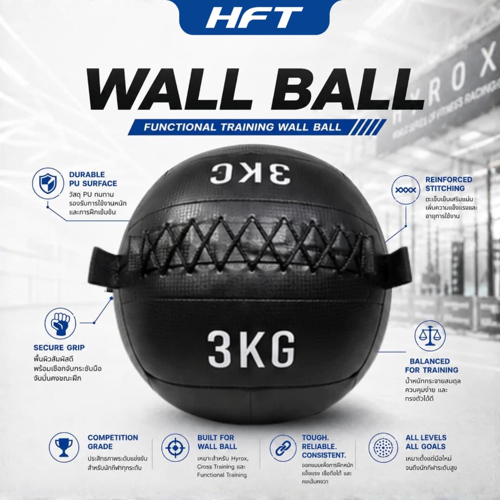 HFT Wall ball 3-15kg วอลบอล ลูกบอลถ่วงน้ำหนัก ลูกบอล ฝึกกล้ามเนื้อ สำหรับฝึก Hyrox - Homefittools